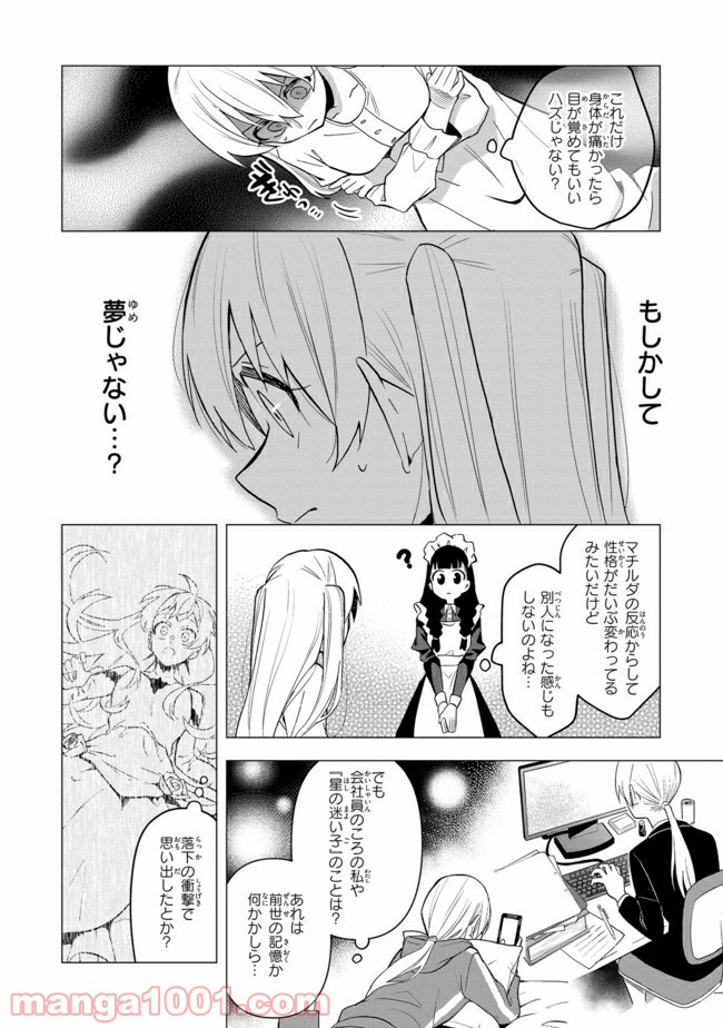 脇役令嬢に転生しましたがシナリオ通りにはいかせません！ 第1.4話 - Trang 2