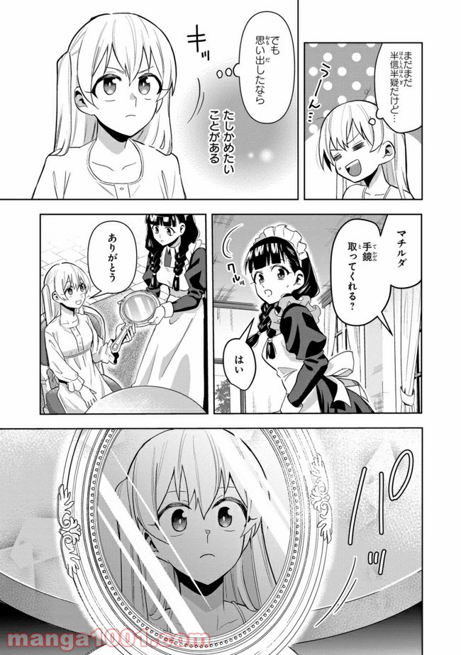 脇役令嬢に転生しましたがシナリオ通りにはいかせません！ 第1.4話 - Trang 3