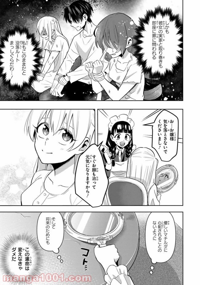 脇役令嬢に転生しましたがシナリオ通りにはいかせません！ 第1.4話 - Trang 5