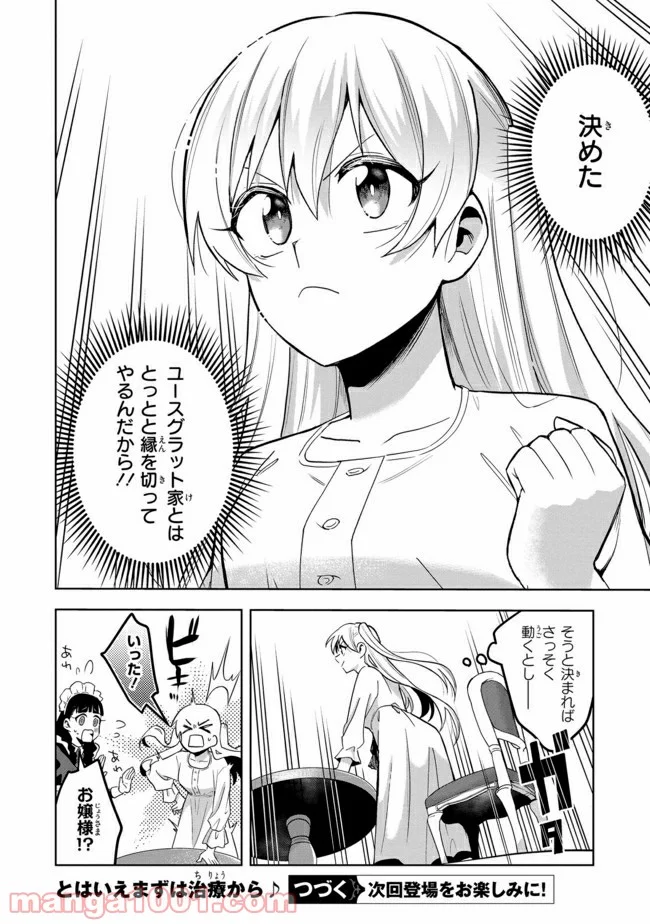 脇役令嬢に転生しましたがシナリオ通りにはいかせません！ 第1.4話 - Trang 6