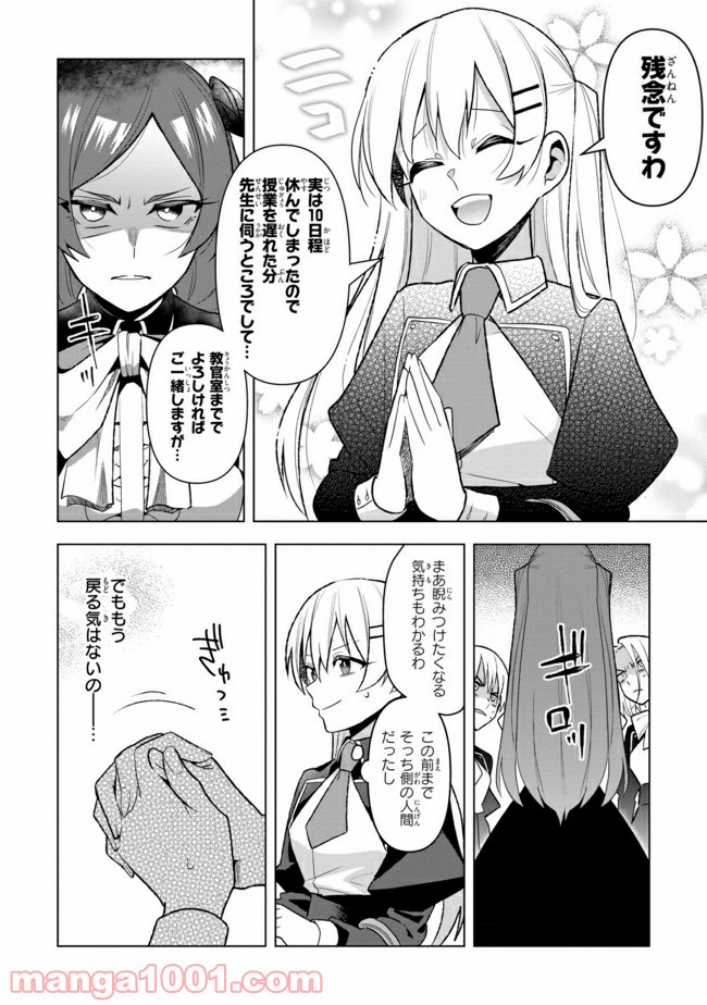 脇役令嬢に転生しましたがシナリオ通りにはいかせません！ 第2.2話 - Trang 1