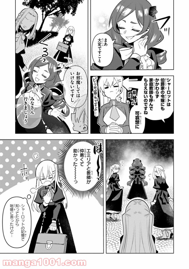 脇役令嬢に転生しましたがシナリオ通りにはいかせません！ 第2.2話 - Trang 2