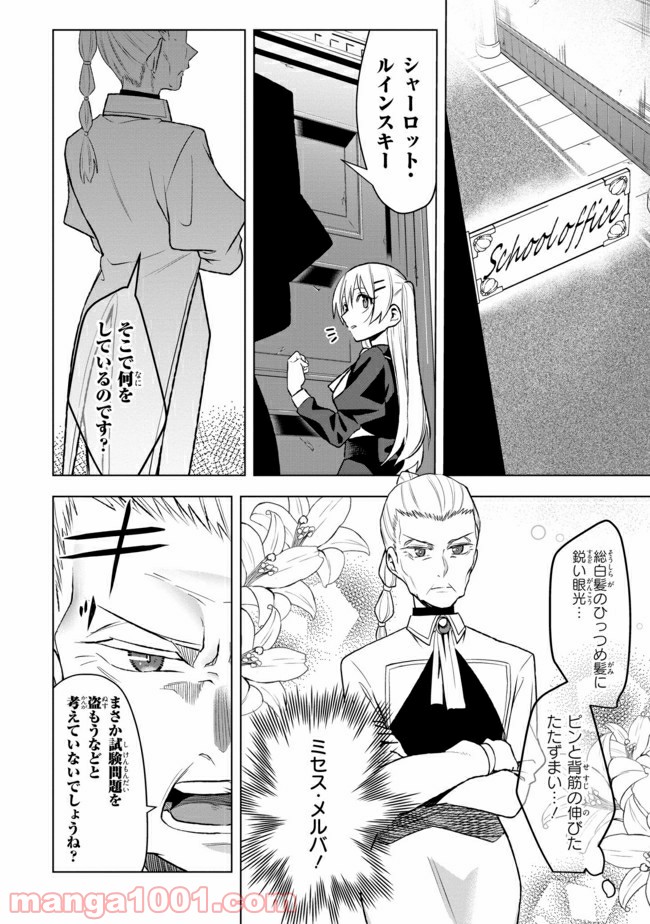 脇役令嬢に転生しましたがシナリオ通りにはいかせません！ 第2.2話 - Trang 3