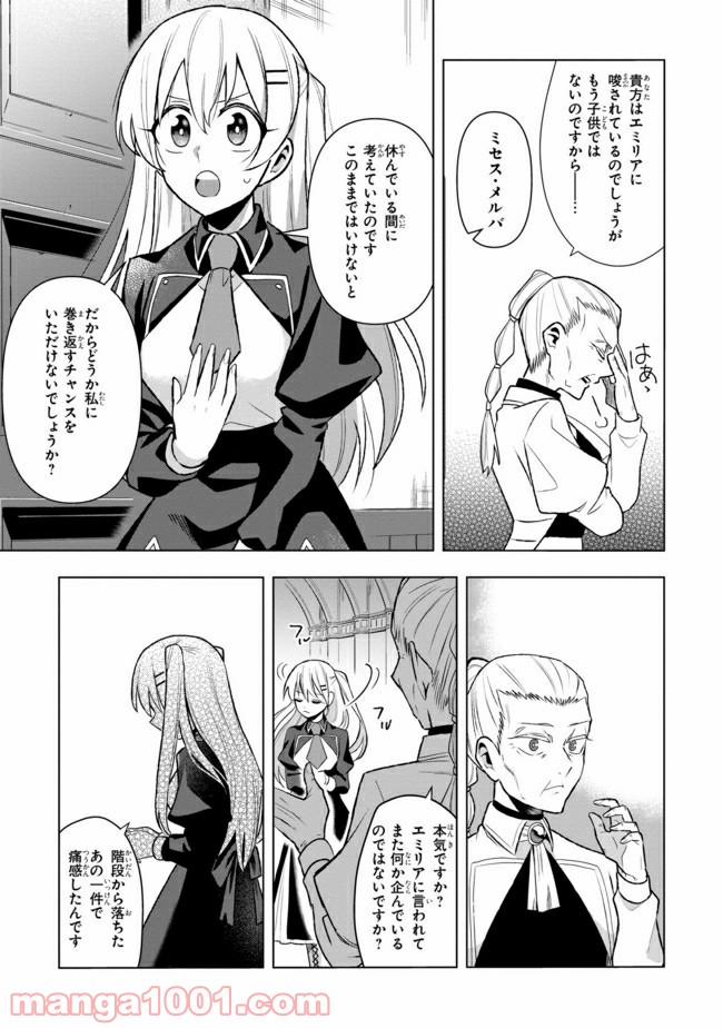 脇役令嬢に転生しましたがシナリオ通りにはいかせません！ 第2.2話 - Trang 4