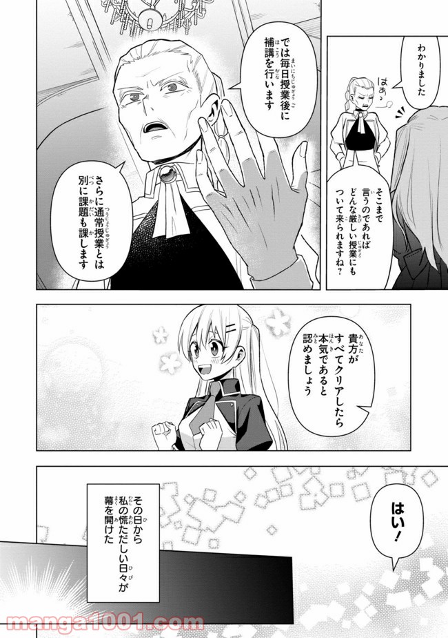 脇役令嬢に転生しましたがシナリオ通りにはいかせません！ 第2.2話 - Trang 7