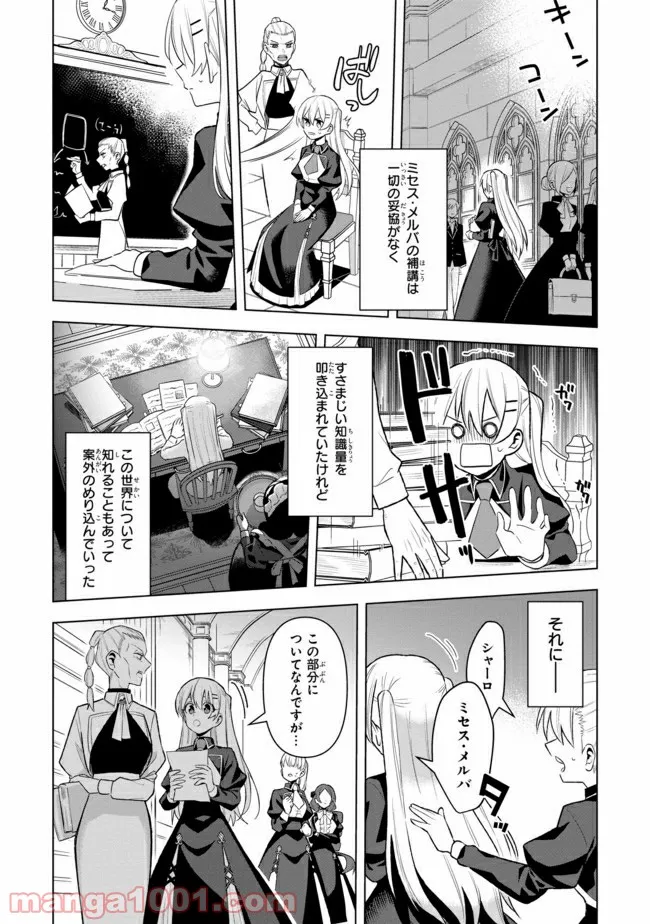 脇役令嬢に転生しましたがシナリオ通りにはいかせません！ 第2.3話 - Trang 1