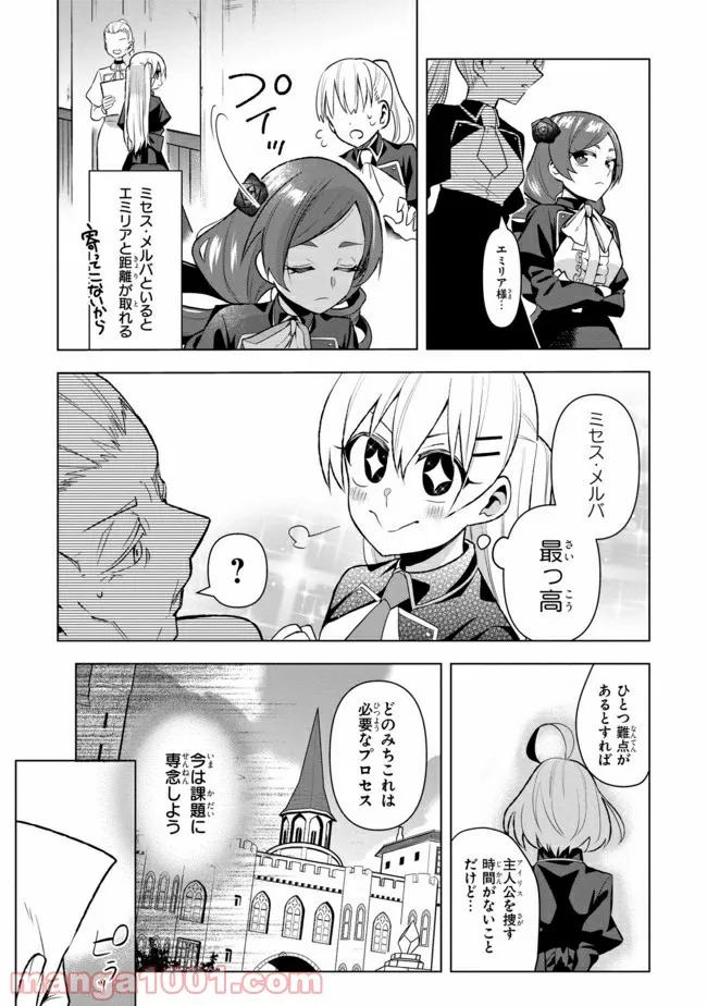 脇役令嬢に転生しましたがシナリオ通りにはいかせません！ 第2.3話 - Trang 2