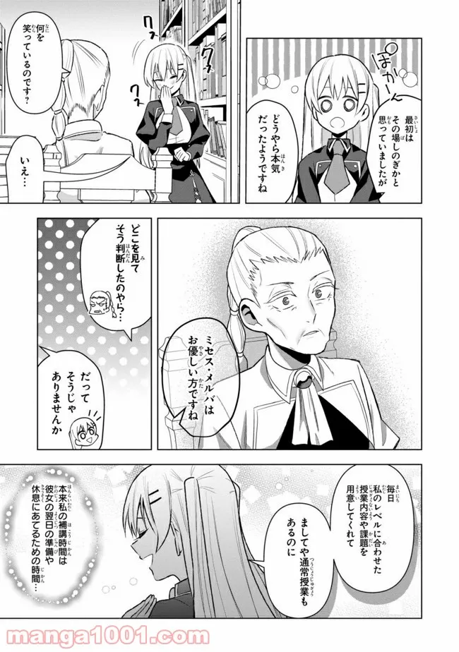 脇役令嬢に転生しましたがシナリオ通りにはいかせません！ 第2.3話 - Trang 3