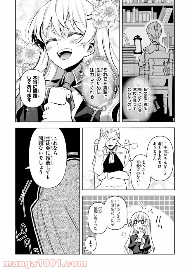 脇役令嬢に転生しましたがシナリオ通りにはいかせません！ 第2.3話 - Trang 4