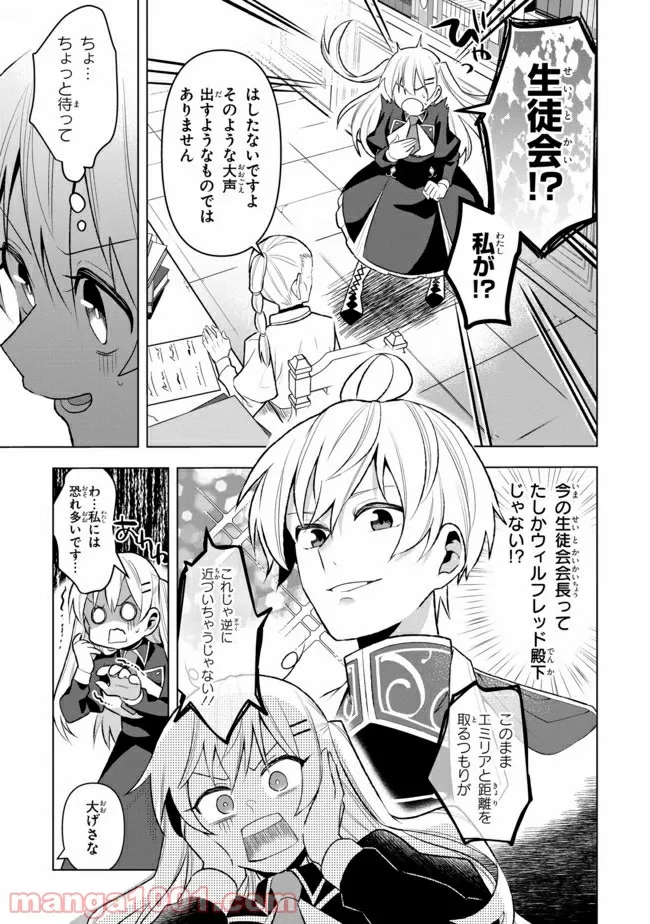 脇役令嬢に転生しましたがシナリオ通りにはいかせません！ 第2.3話 - Trang 5