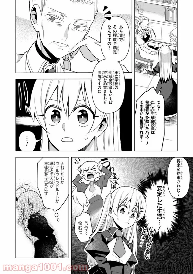 脇役令嬢に転生しましたがシナリオ通りにはいかせません！ 第2.3話 - Trang 6