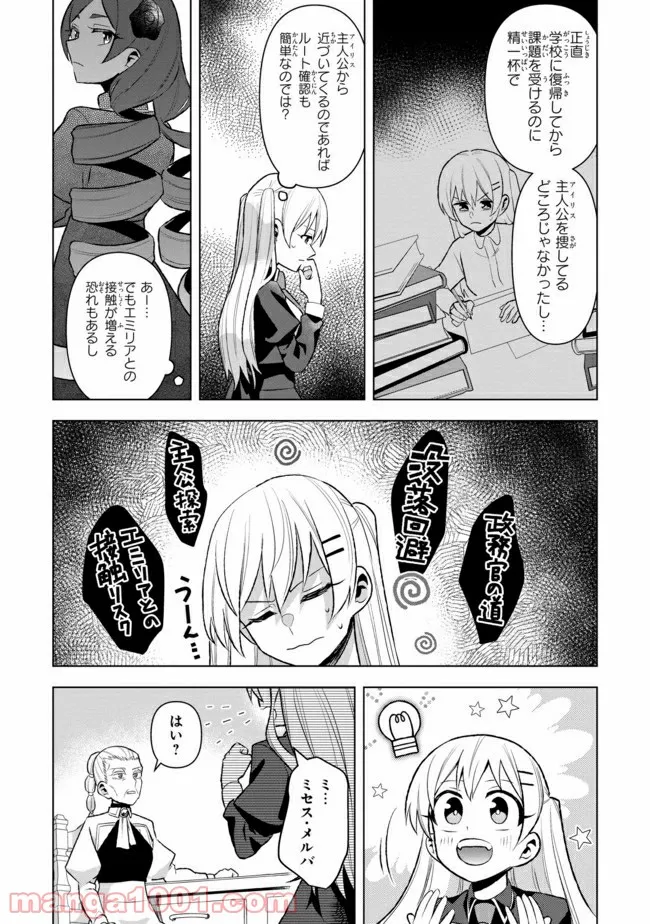 脇役令嬢に転生しましたがシナリオ通りにはいかせません！ 第2.3話 - Trang 7
