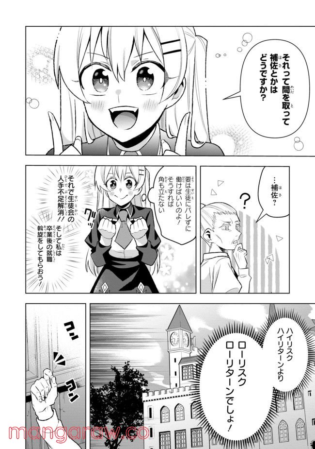 脇役令嬢に転生しましたがシナリオ通りにはいかせません！ 第2.4話 - Trang 1