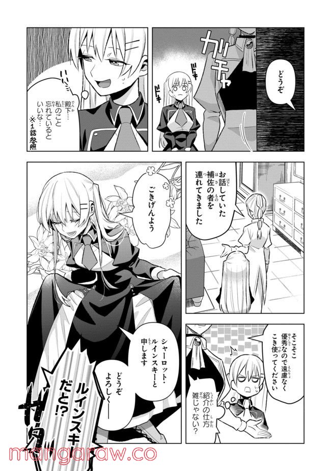 脇役令嬢に転生しましたがシナリオ通りにはいかせません！ 第2.4話 - Trang 2