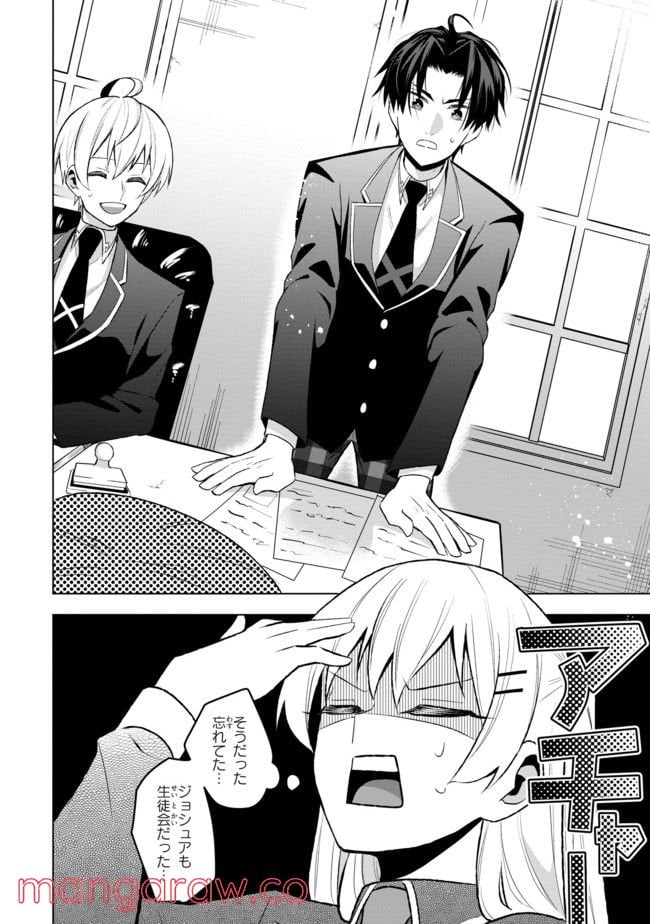 脇役令嬢に転生しましたがシナリオ通りにはいかせません！ 第2.4話 - Trang 3
