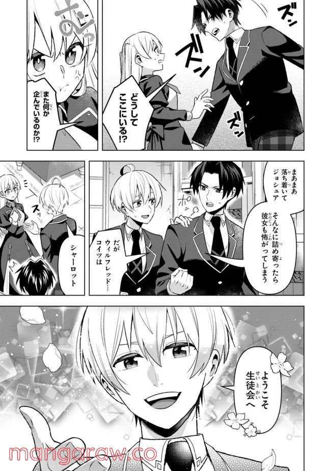 脇役令嬢に転生しましたがシナリオ通りにはいかせません！ 第2.4話 - Trang 4