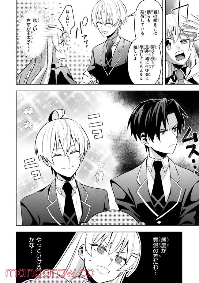 脇役令嬢に転生しましたがシナリオ通りにはいかせません！ 第2.4話 - Trang 5