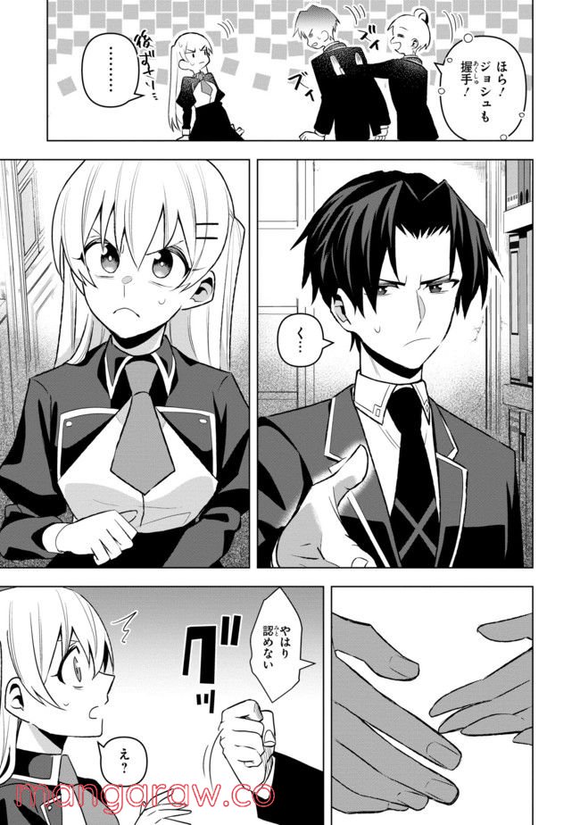 脇役令嬢に転生しましたがシナリオ通りにはいかせません！ 第2.4話 - Trang 6