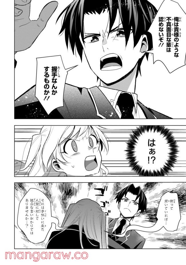 脇役令嬢に転生しましたがシナリオ通りにはいかせません！ 第2.4話 - Trang 7