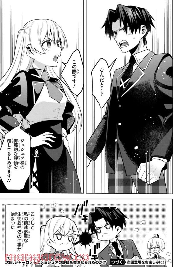脇役令嬢に転生しましたがシナリオ通りにはいかせません！ 第2.4話 - Trang 8