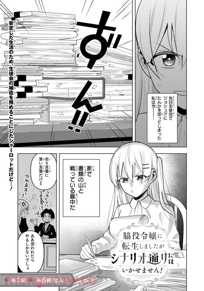脇役令嬢に転生しましたがシナリオ通りにはいかせません！ 第3.1話 - Trang 1