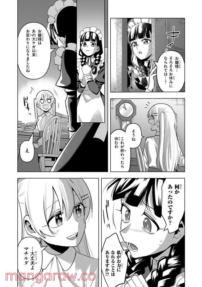 脇役令嬢に転生しましたがシナリオ通りにはいかせません！ 第3.1話 - Trang 3