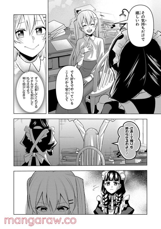 脇役令嬢に転生しましたがシナリオ通りにはいかせません！ 第3.1話 - Trang 4