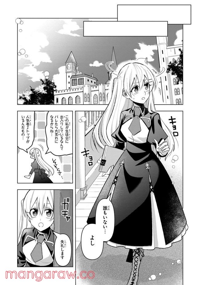 脇役令嬢に転生しましたがシナリオ通りにはいかせません！ 第3.1話 - Trang 5