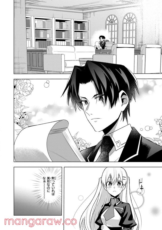脇役令嬢に転生しましたがシナリオ通りにはいかせません！ 第3.1話 - Trang 6