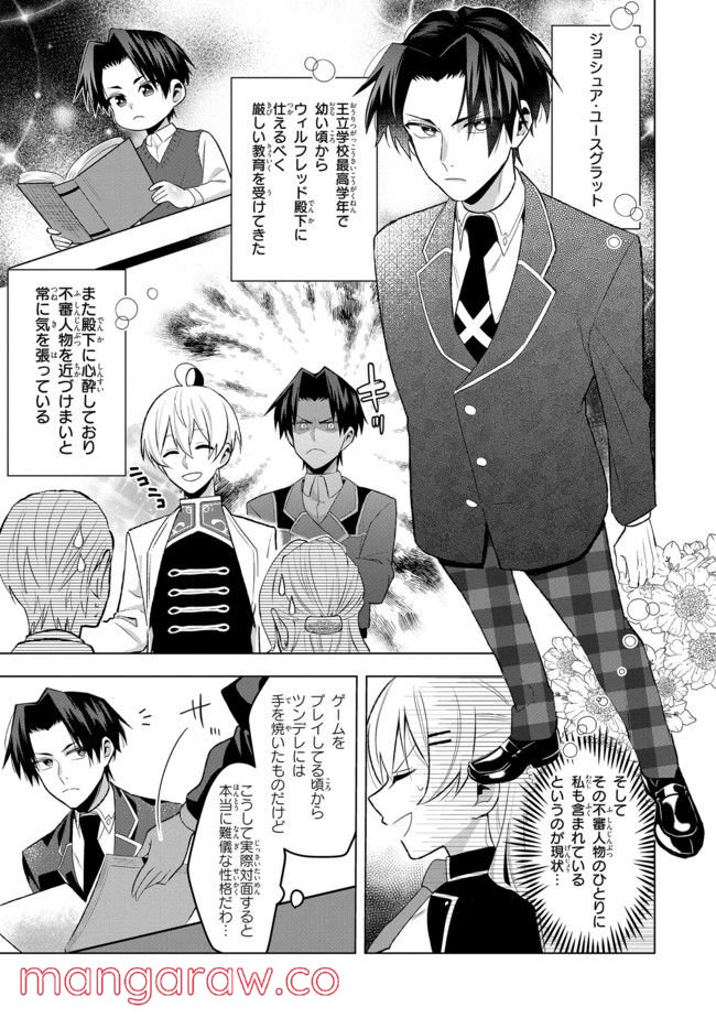 脇役令嬢に転生しましたがシナリオ通りにはいかせません！ 第3.1話 - Trang 7