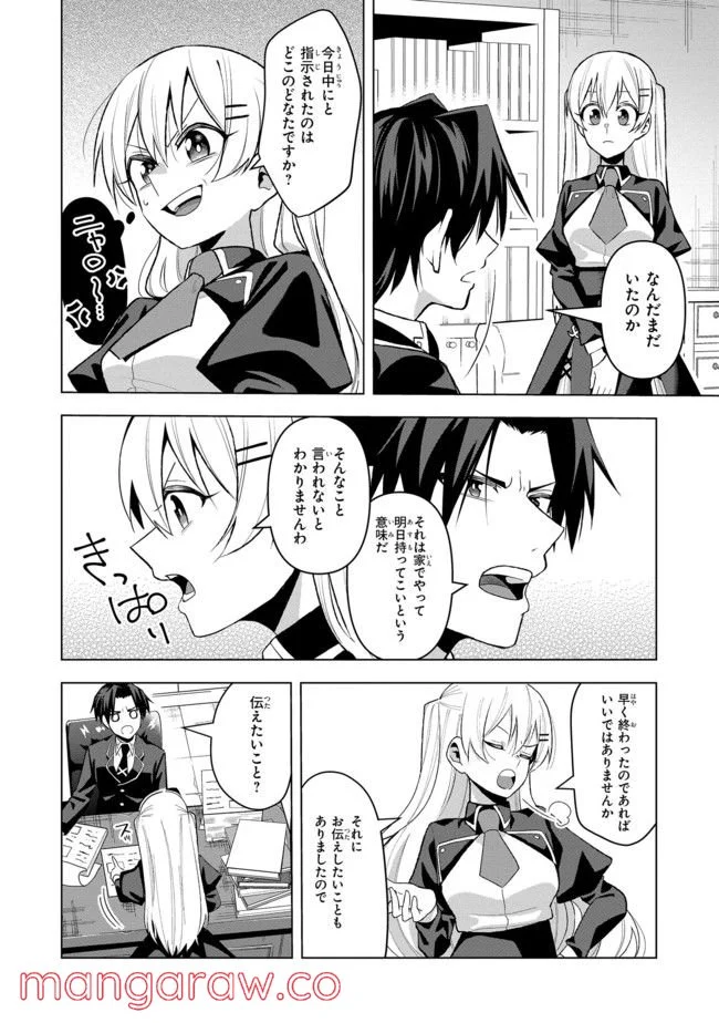 脇役令嬢に転生しましたがシナリオ通りにはいかせません！ 第3.2話 - Trang 1