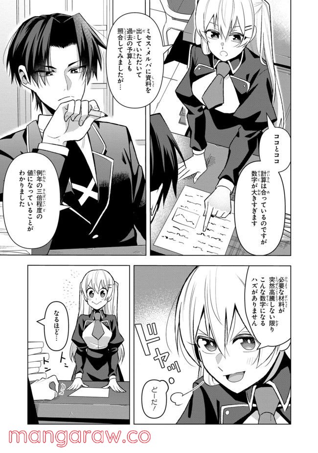 脇役令嬢に転生しましたがシナリオ通りにはいかせません！ 第3.2話 - Trang 2