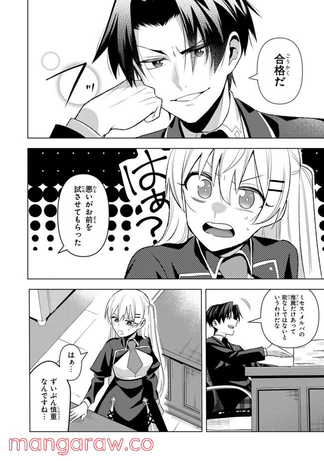 脇役令嬢に転生しましたがシナリオ通りにはいかせません！ 第3.2話 - Trang 3