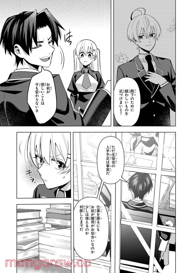 脇役令嬢に転生しましたがシナリオ通りにはいかせません！ 第3.2話 - Trang 4