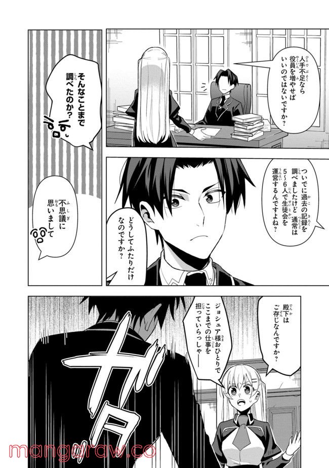 脇役令嬢に転生しましたがシナリオ通りにはいかせません！ 第3.2話 - Trang 5
