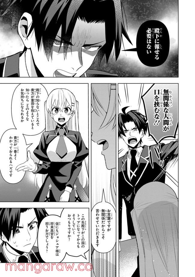 脇役令嬢に転生しましたがシナリオ通りにはいかせません！ 第3.2話 - Trang 6