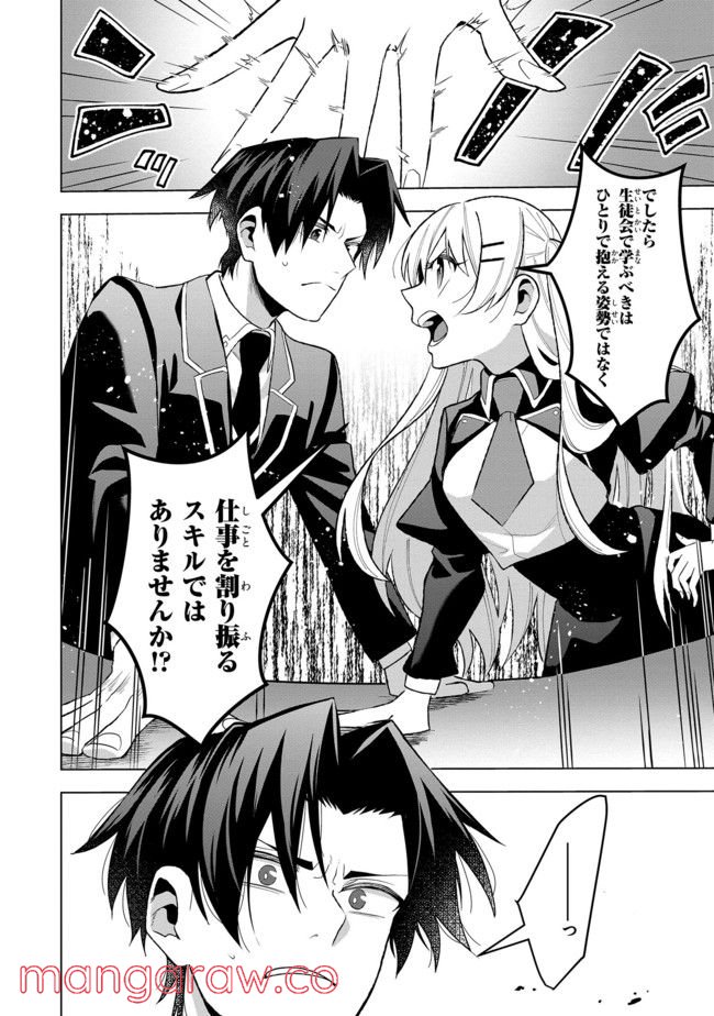 脇役令嬢に転生しましたがシナリオ通りにはいかせません！ 第3.2話 - Trang 7