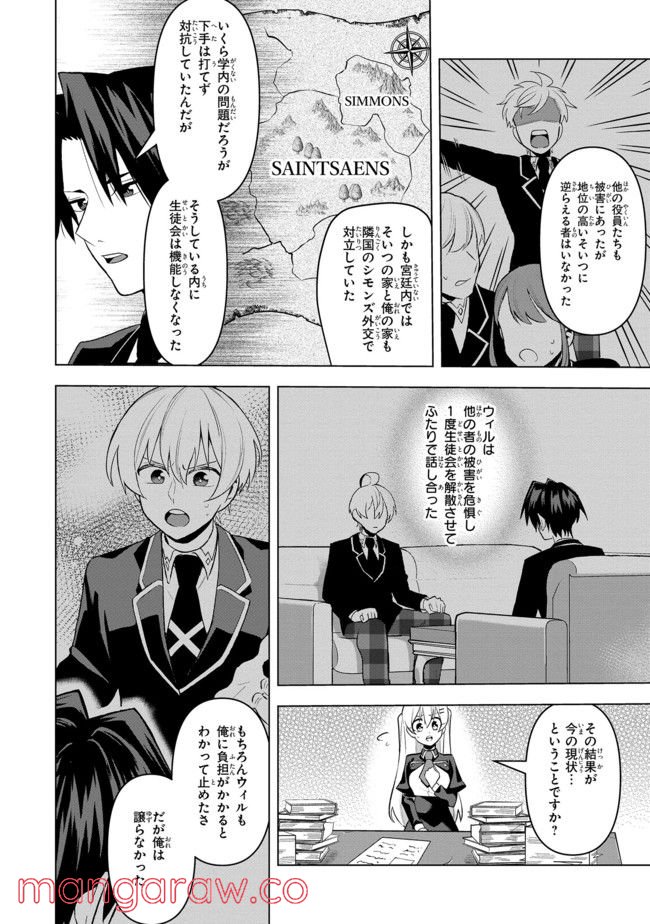 脇役令嬢に転生しましたがシナリオ通りにはいかせません！ 第3.3話 - Trang 2
