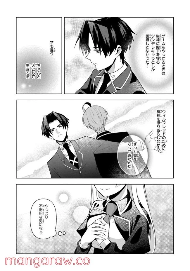 脇役令嬢に転生しましたがシナリオ通りにはいかせません！ 第3.3話 - Trang 4