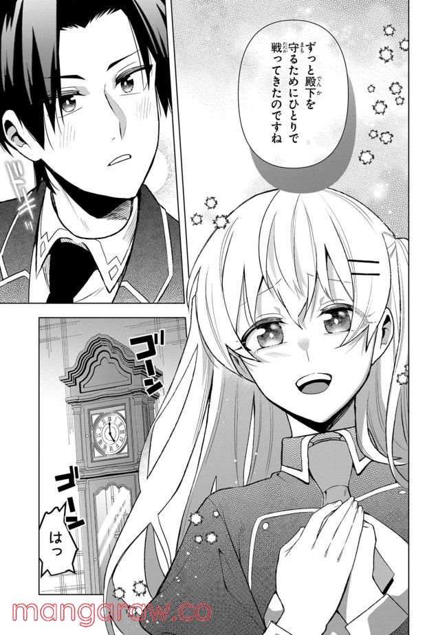 脇役令嬢に転生しましたがシナリオ通りにはいかせません！ 第3.3話 - Trang 5