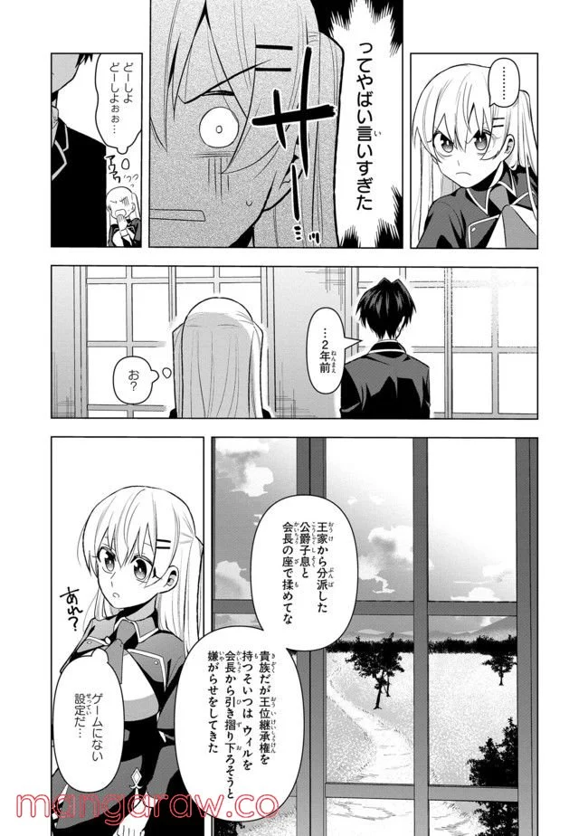 脇役令嬢に転生しましたがシナリオ通りにはいかせません！ 第3.4話 - Trang 1