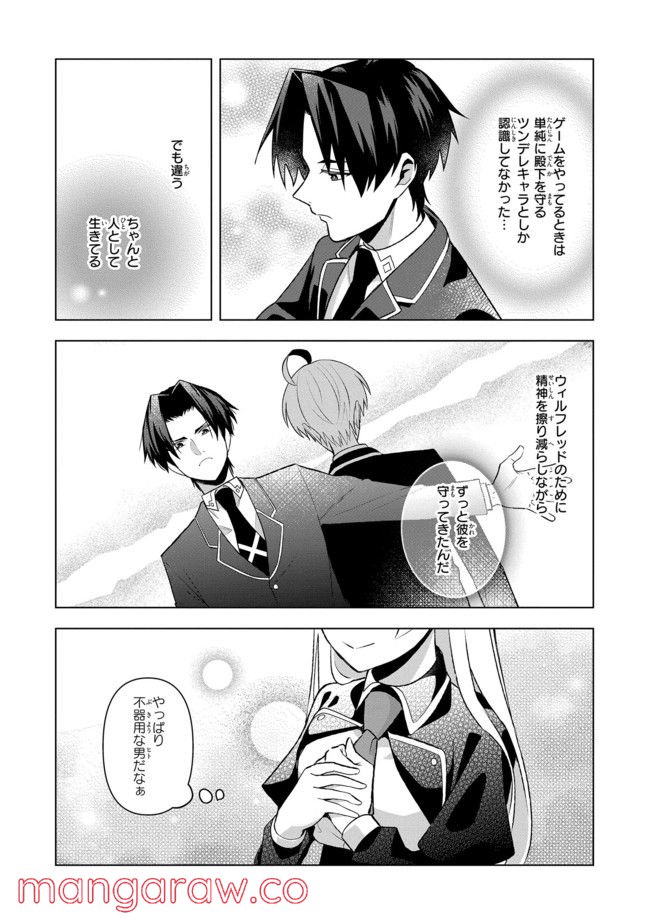 脇役令嬢に転生しましたがシナリオ通りにはいかせません！ 第3.4話 - Trang 4