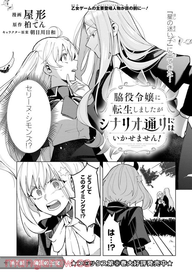 脇役令嬢に転生しましたがシナリオ通りにはいかせません！ 第7.1話 - Trang 1