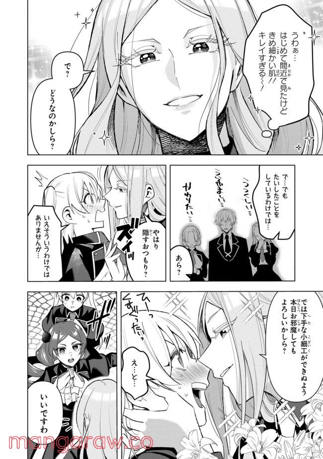 脇役令嬢に転生しましたがシナリオ通りにはいかせません！ 第7.1話 - Trang 2