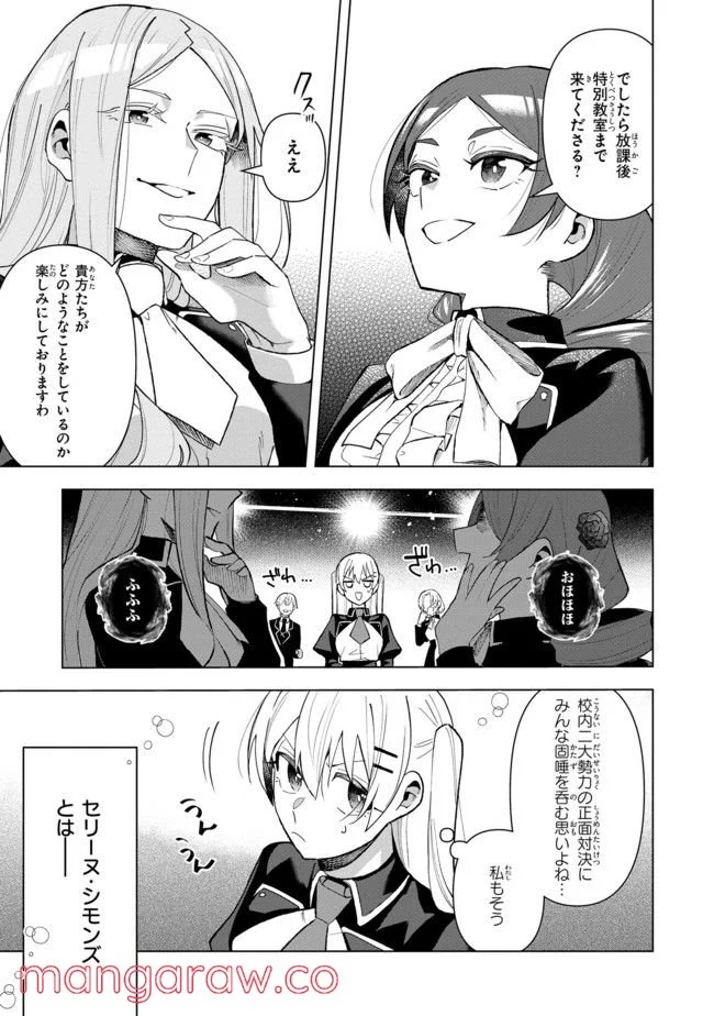 脇役令嬢に転生しましたがシナリオ通りにはいかせません！ 第7.1話 - Trang 3