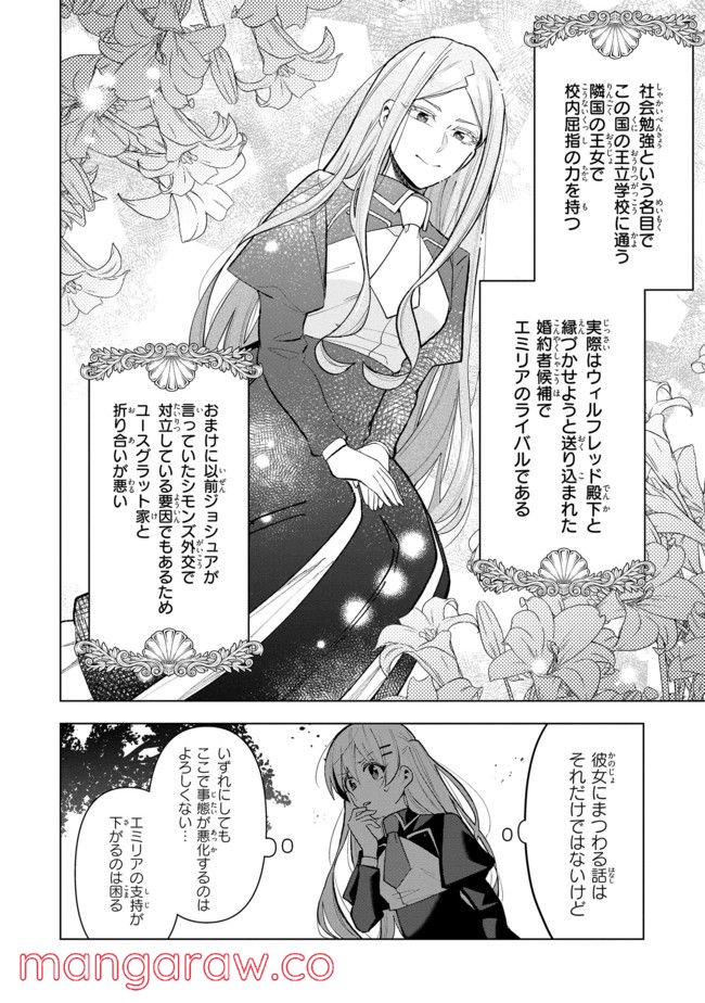 脇役令嬢に転生しましたがシナリオ通りにはいかせません！ 第7.1話 - Trang 4