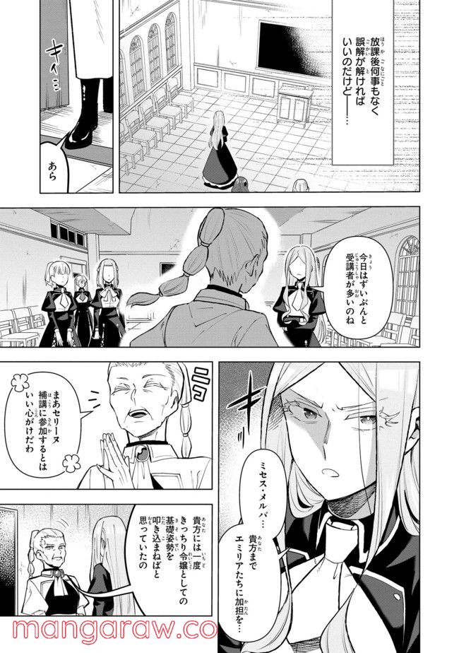 脇役令嬢に転生しましたがシナリオ通りにはいかせません！ 第7.1話 - Trang 5
