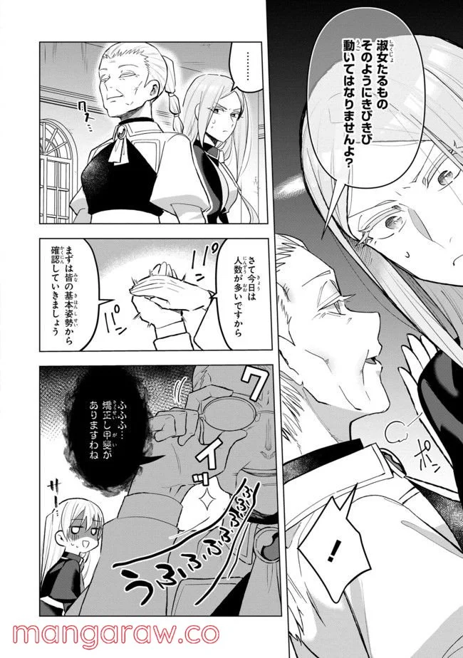 脇役令嬢に転生しましたがシナリオ通りにはいかせません！ 第7.1話 - Trang 6