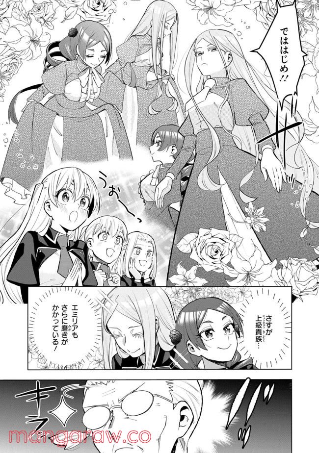 脇役令嬢に転生しましたがシナリオ通りにはいかせません！ 第7.1話 - Trang 7