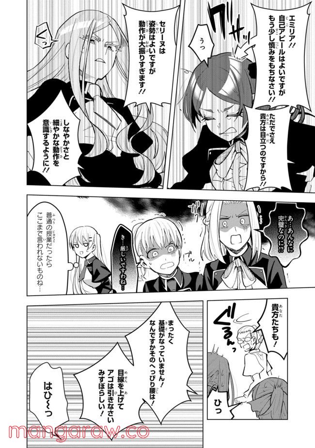 脇役令嬢に転生しましたがシナリオ通りにはいかせません！ 第7.1話 - Trang 8